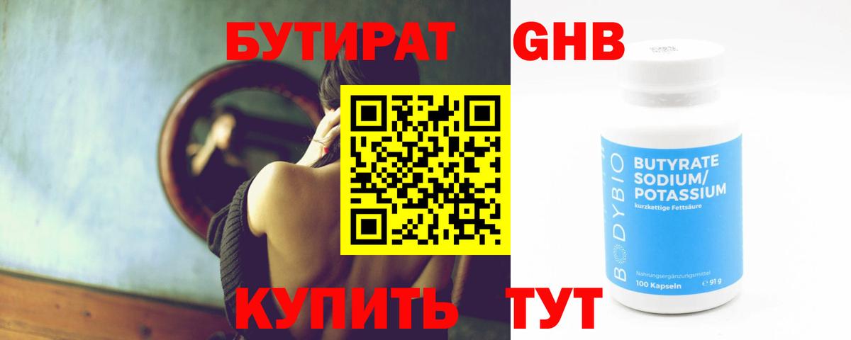 Скопин  БУТИРАТ оксибутират  Вход с VPN 