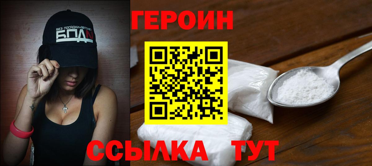 ГЕРОИН VHQ Скопин